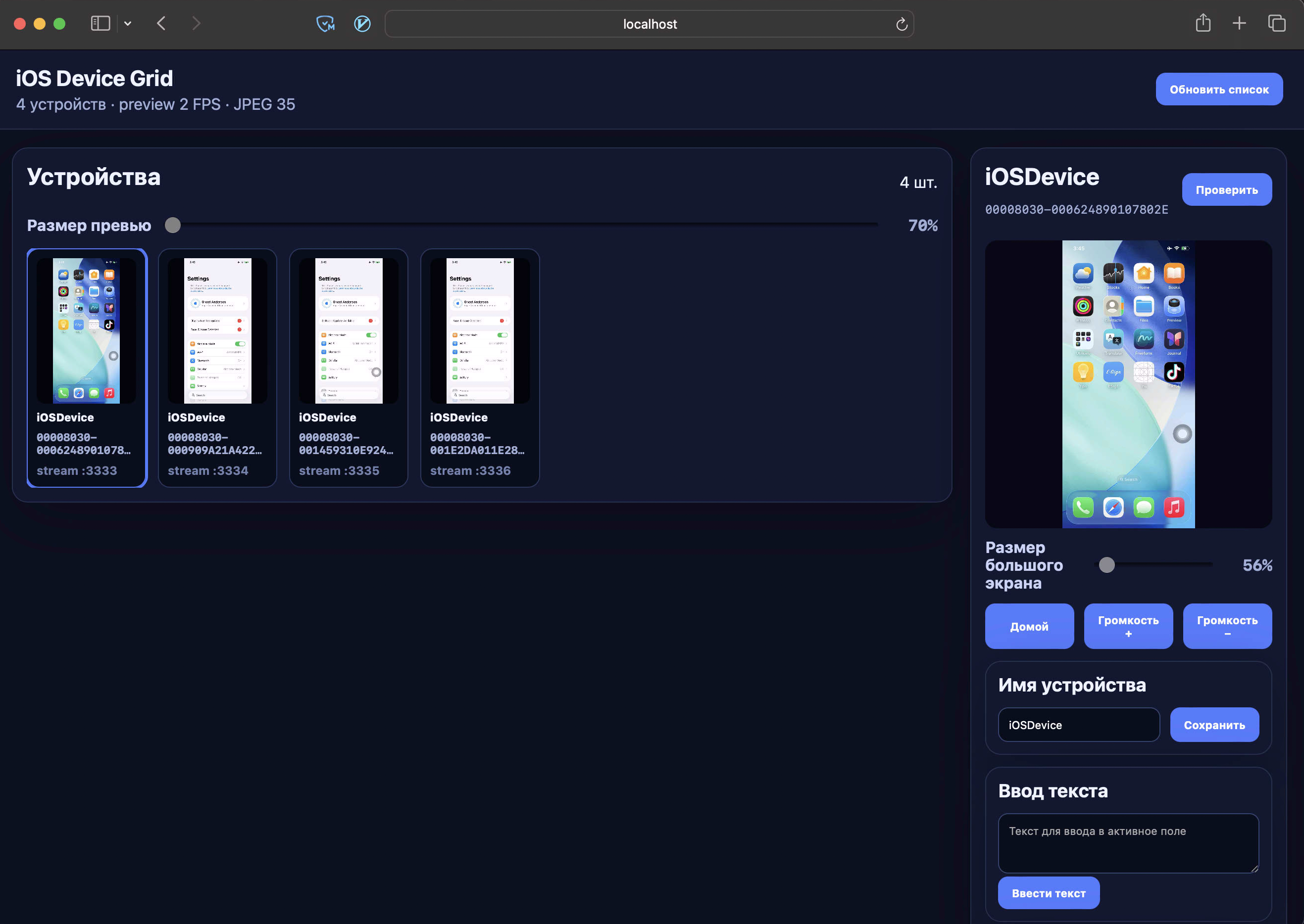 iOS Screen Copy interface